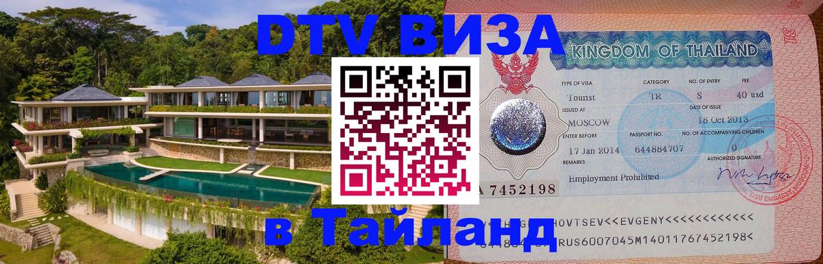 Цены на DTV визу в Таиланд — пакеты услуг, достаточно даже паспорта - Баку 